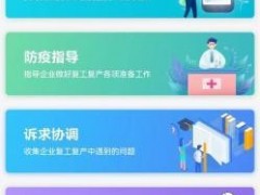 （上海战疫录）上海市企业服务云开设专窗 助力企业复工复产
