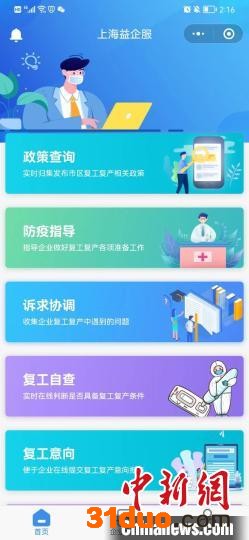 （上海战疫录）上海市企业服务云开设专窗助力企业复工复产