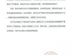 中青宝董事长李瑞杰辞职 此前曾要求员工“五一”假期加班引争议