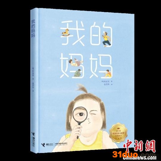 《我的妈妈》中文简体版书封 接力出版社供图