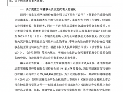 中青宝董事长李瑞杰辞职，此前曾因强制员工“五一”加班道歉