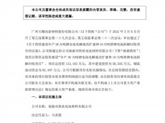 电解液“一哥”斥巨资加码锂电池材料 宁德时代、LG、比亚迪都是大客户