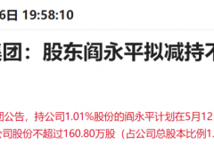 五连板建筑装饰概念股遭利空突袭！第四大流通股东拟清仓式减持，知名游资博弈