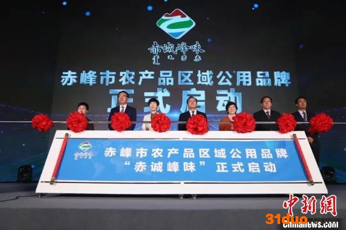 图为赤峰市打造的“赤诚峰味”品牌。 赤峰市政府供图