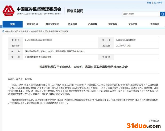 深圳证监局网站截图