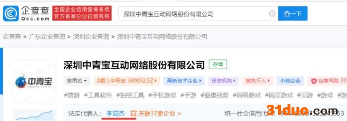 企查查截图