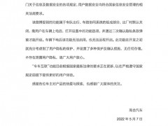 “车车互联”功能被质疑泄露用户隐私 高合汽车回应
