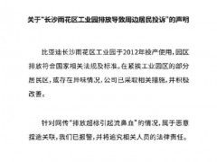比亚迪：长沙工业园“排放超标引起流鼻血”系恶意捏造关联