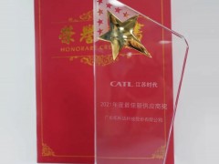 喜讯！拓斯达荣获CATL江苏时代2021年度“最佳新供应商奖”称号