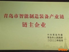 软控被授予青岛市智能装备产业链链主企业