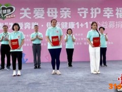 两岸爱心人士在福州为“两癌”贫困妇女奔跑