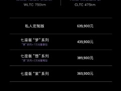 岚图梦想家电动豪华旗舰MPV上市 售价36.99万起