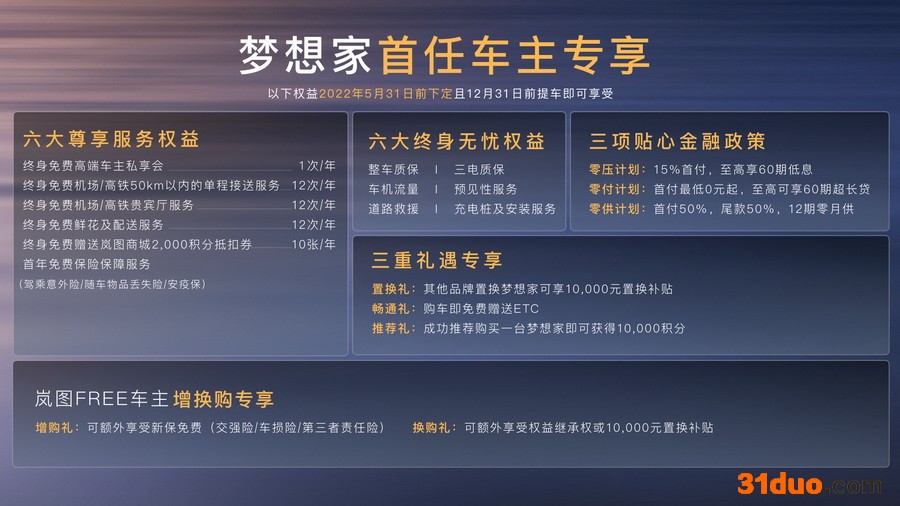 岚图梦想家电动豪华旗舰MPV上市 售价36.99万起