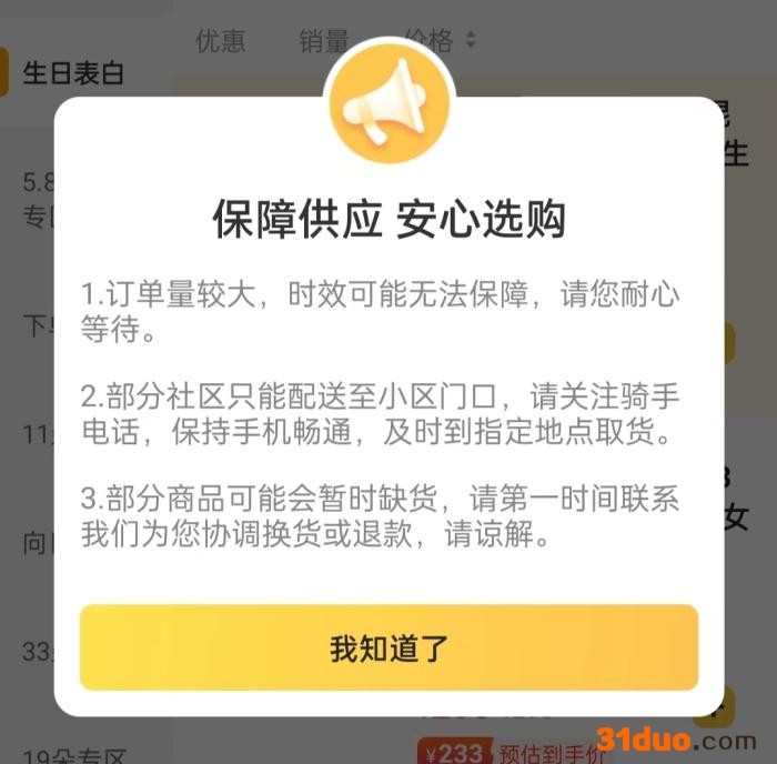某电商平台花店的母亲节告知。