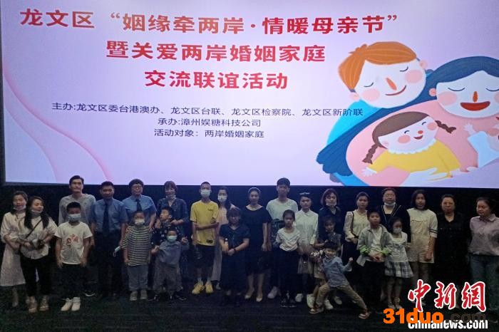 福建漳州：两岸婚姻家庭欢度母亲节