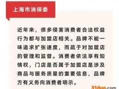 上海市消保委点名百果园：不能一味追求扩张而疏于管理