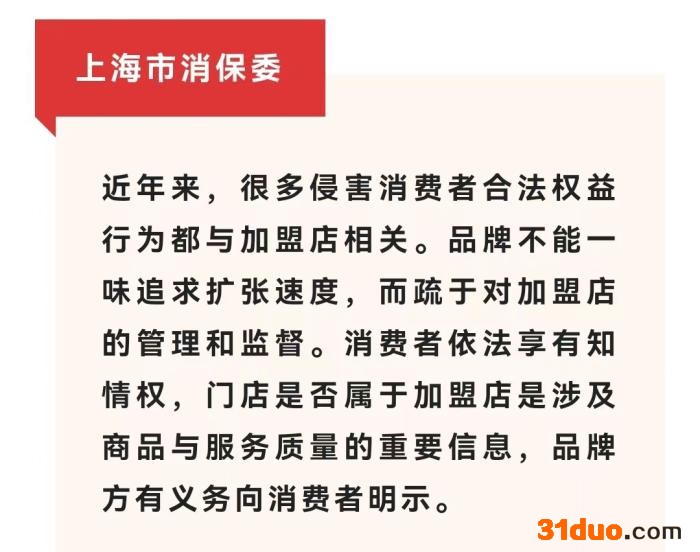  截图自上海市消保委微信公众号。