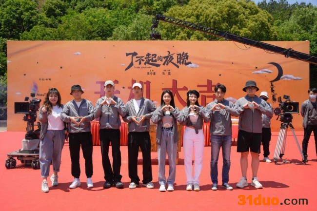 王子璇主演电影《了不起的夜晚》开机