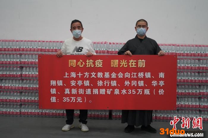 上海十方文教基金会向嘉定区江桥镇、南翔镇等捐赠捐赠矿泉水35万瓶。 上海十方文教基金会供图