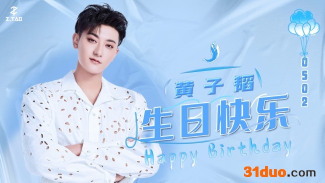 黄子韬发布新歌庆生 宣布龙韬娱乐转型出品公司