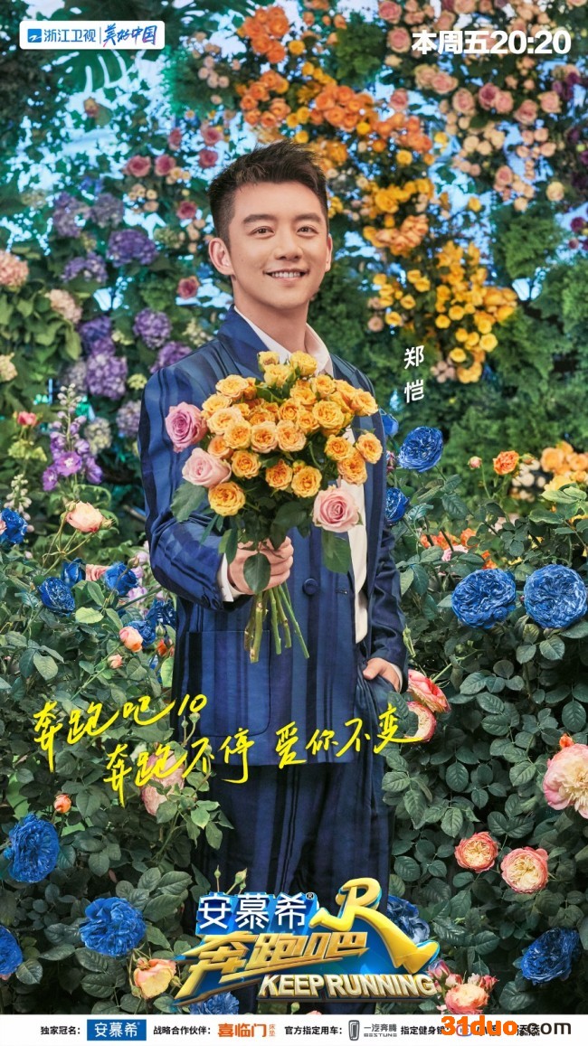 《奔跑吧》第十季 兄弟团以爱之名浪漫开跑！