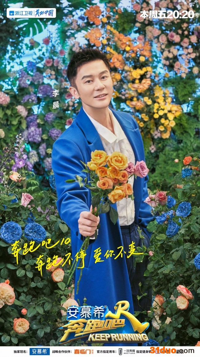 《奔跑吧》第十季 兄弟团以爱之名浪漫开跑！