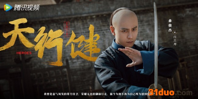 《天行健》阵容官宣 秦俊杰刘宇宁黄梦莹寻宝救国