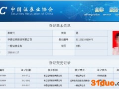 华西证券福州收警示函 员工为客户间融资提供中介便利