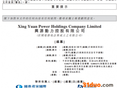 兴源动力递表港交所 背靠大树收入连续三年超10亿