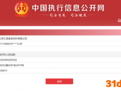 汇源果汁新增一条被执行人信息 执行标的超46万元