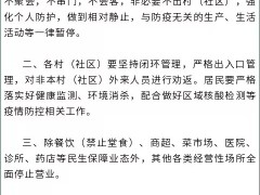 北京房山区长阳镇全域实行居家办公 非必要不出村(社区)