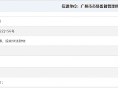 广州市家美医药杨屋分店生产、销售劣药 被罚19万元