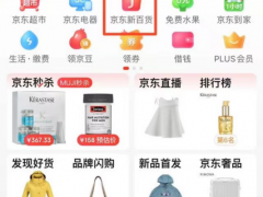 京东打造全新“京东新百货” 携手五大业务试水线下实体业态