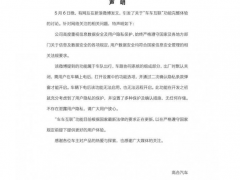 高合汽车被质疑泄露隐私 律师提醒：认真阅读说明 注意保护隐私