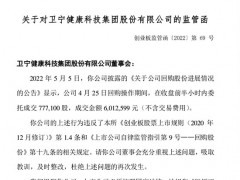 卫宁健康回购股份违规收监管函 2021年净利下滑22.99%