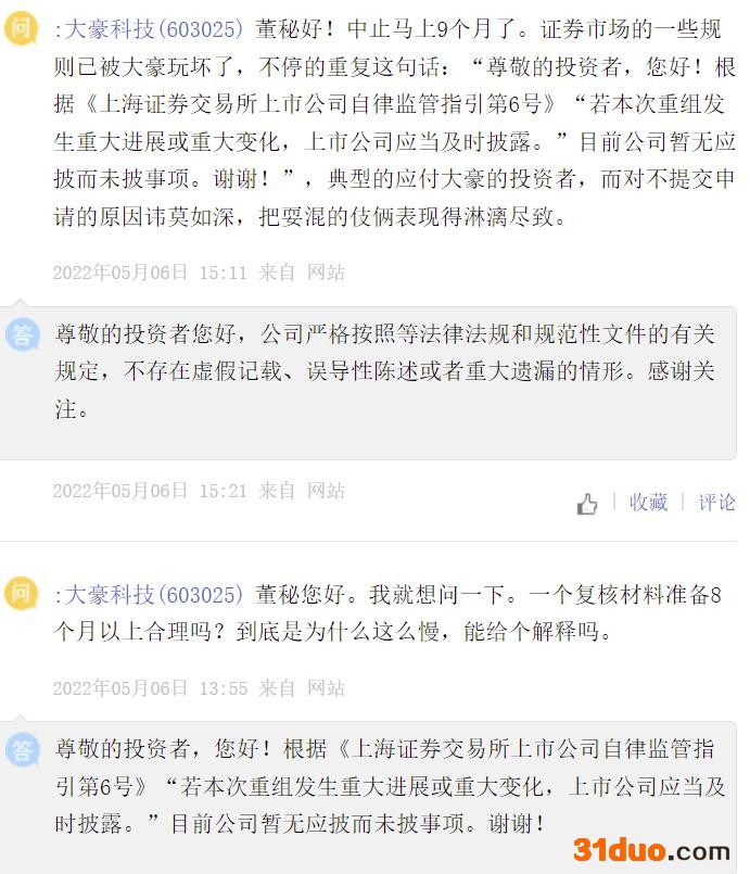 点击看大图 资料来源:上证e互动 大豪科技主页