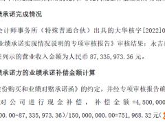 过了一个劳动节，永吉股份决定解除业绩承诺延期协议 交易对方需补偿现金75.2万