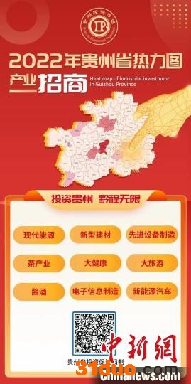 贵州省投资促进局制图 摄