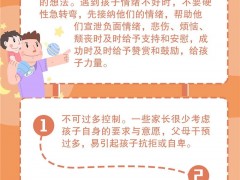 图解丨疫情下 家长如何缓解孩子的紧张焦虑？