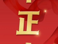 就在今天！