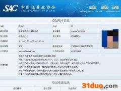 华宝证券宁波某营业部员工收警示函 委托他人招揽客户