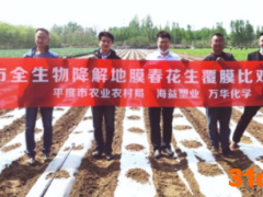 万华化学携手海益塑业共建全生物降解地膜示范项目