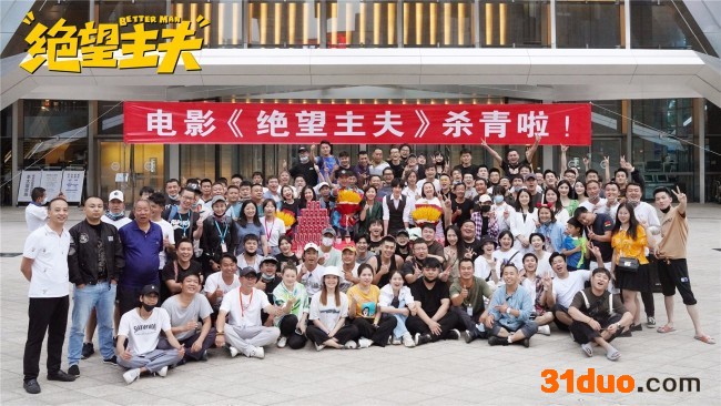 电影《绝望主夫》杀青 常远辣目洋子共赴异世界