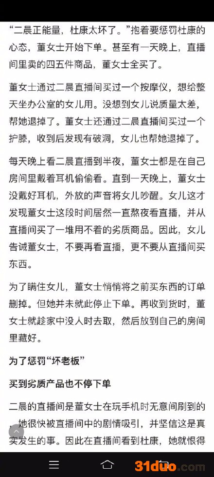 啥情况啊?3600万粉丝主播二晨编故事售假