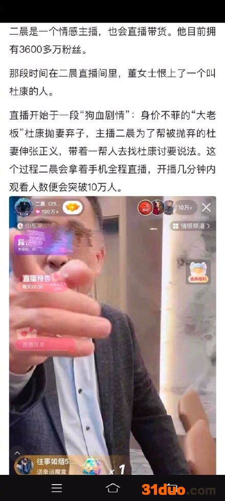 啥情况啊?3600万粉丝主播二晨编故事售假