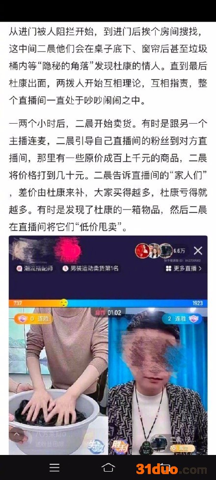 啥情况啊?3600万粉丝主播二晨编故事售假