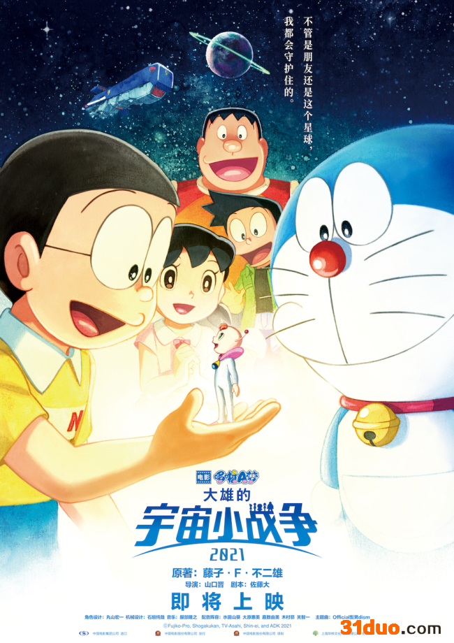《哆啦A梦:大雄的宇宙小战争 2021》确认引进!
