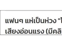 泰国一歌手因新冠后遗症罹患声带肌无力 无法唱歌