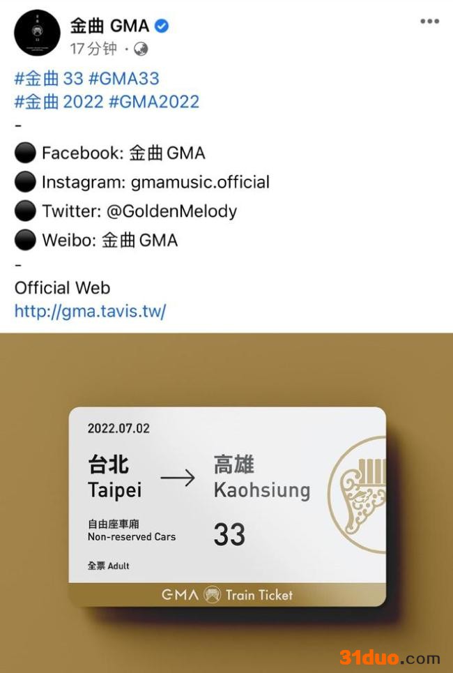 第33届金曲奖官宣 将于7月2日在高雄举行