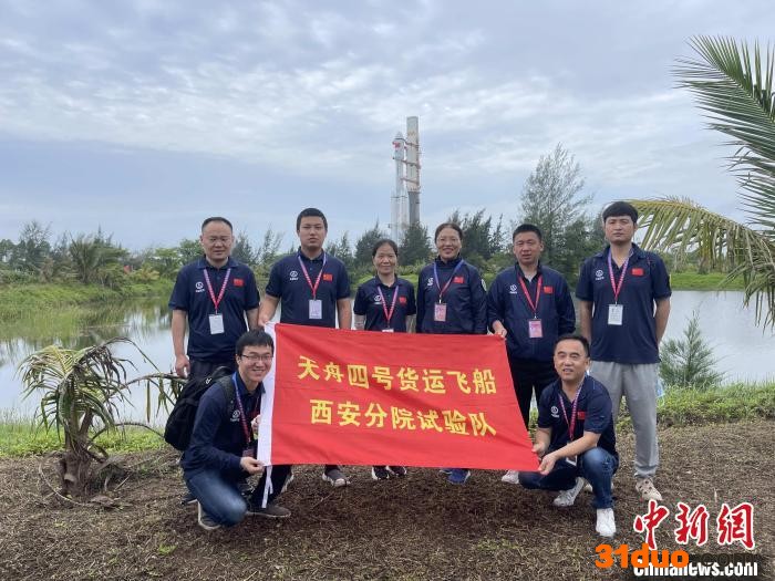 图为天舟四号货运飞船西安分院试验队。 西安分院供图